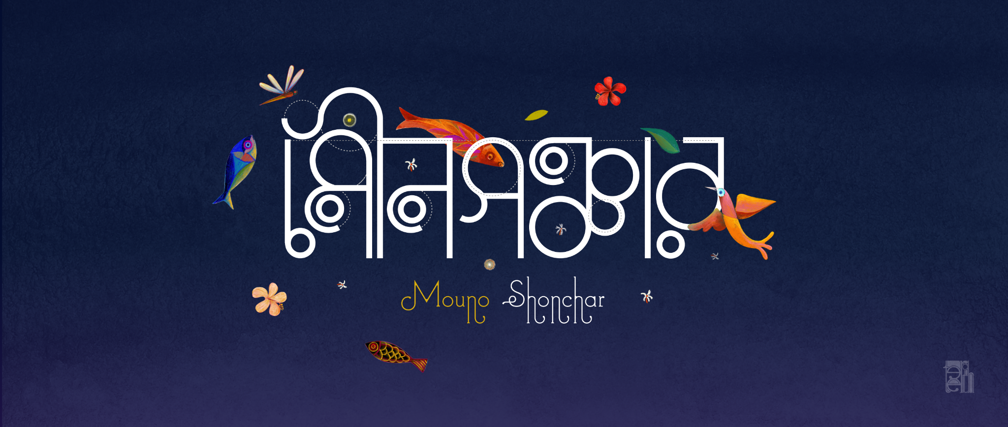 Custom Bengali and Latin lettering for Mouno Shonchar in white and yellow, surrounded by painted fish, birds and flowers on a dark blue textured background.